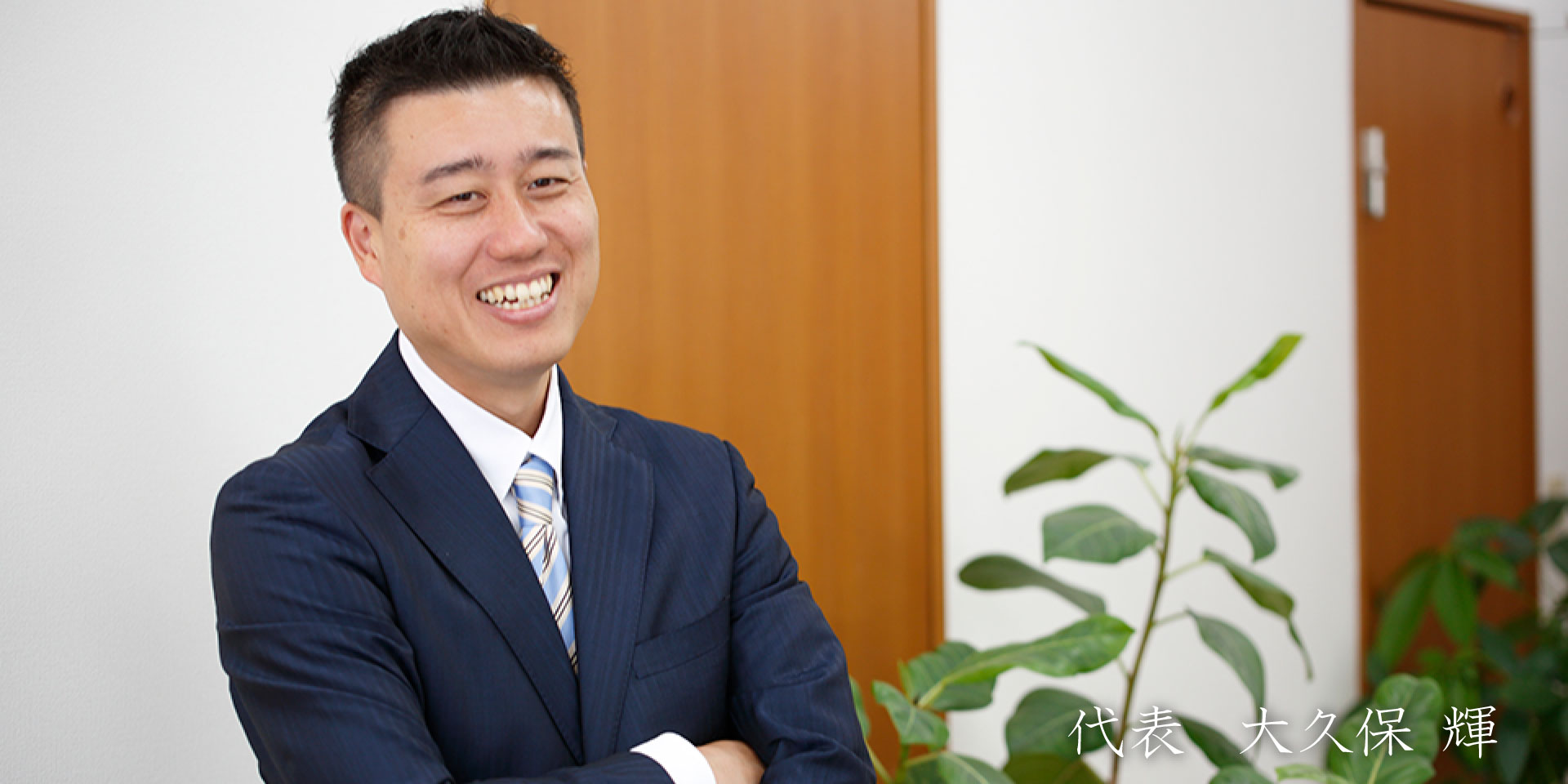 大久保輝