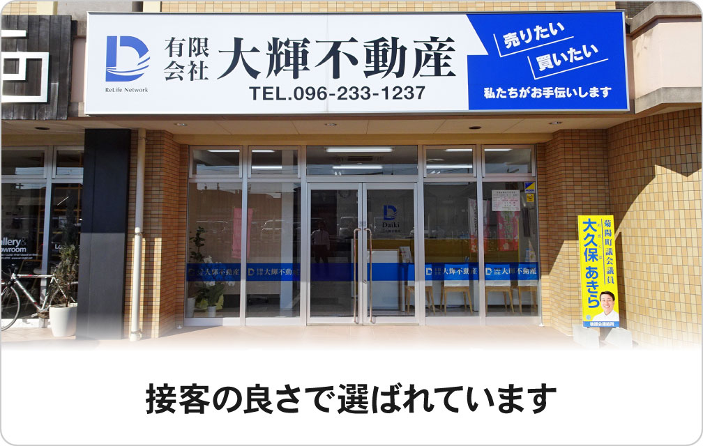 接客の良さで選ばれています